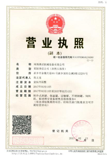營(yíng)業(yè)執照